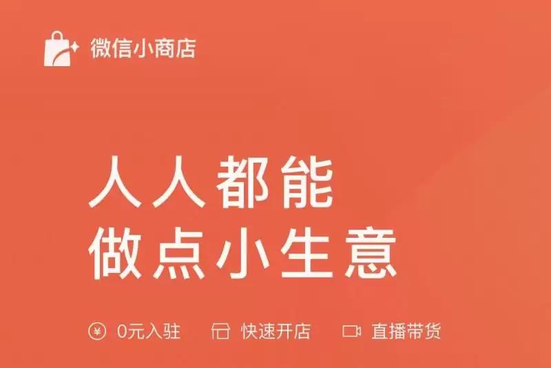 微信官宣公众号可带货微信小店，是真的吗？揭秘背后的真相！
