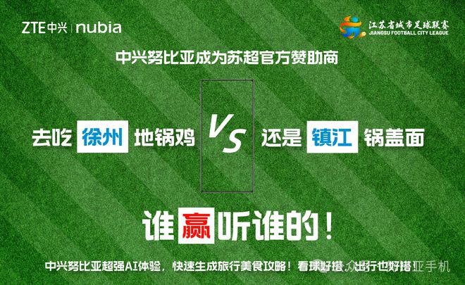苏超赞助商升至十九家，新篇章的开启与多元力量的汇聚