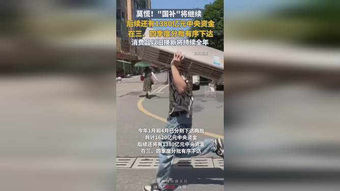 国补继续投入达1380亿元，助力经济腾飞的新动力