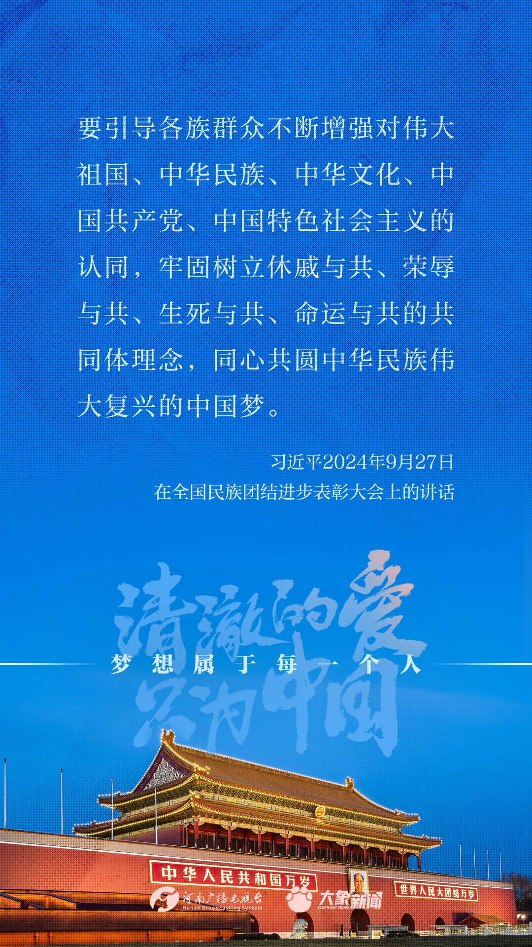 凝聚发展梦想，引领世代友好