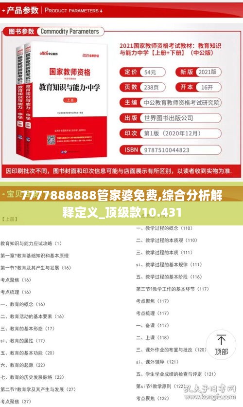 777788888888管家婆-精选解析、解释与落实,杜绝误导性诱导
